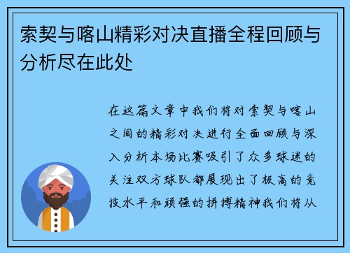 索契与喀山精彩对决直播全程回顾与分析尽在此处